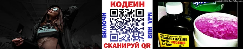 Кодеин напиток Lean (лин) Закаменск